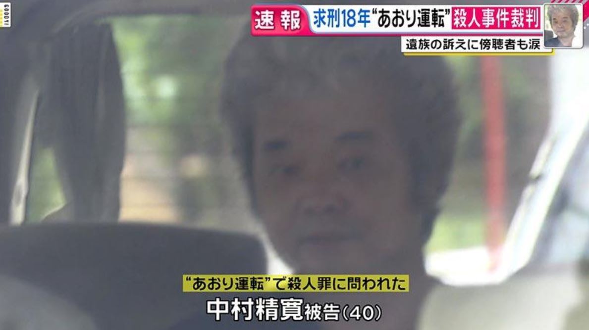 寛 被告 精 中村